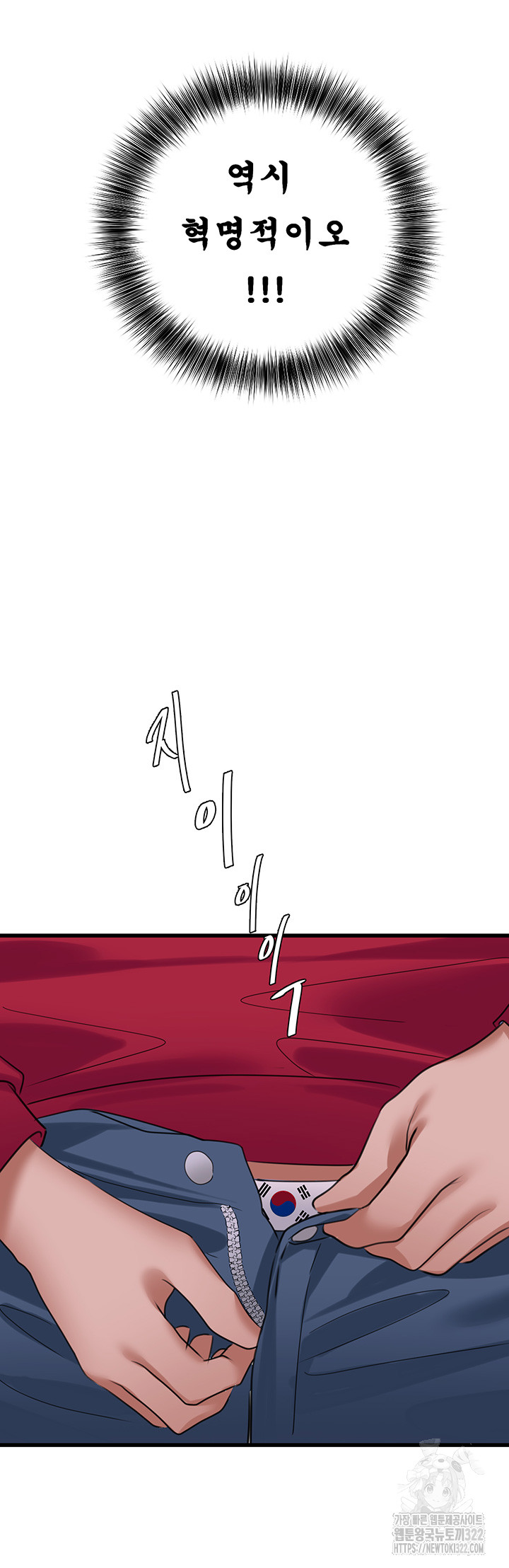 SSS-Class Undercover Agent Raw - Chapter 14 Page 16