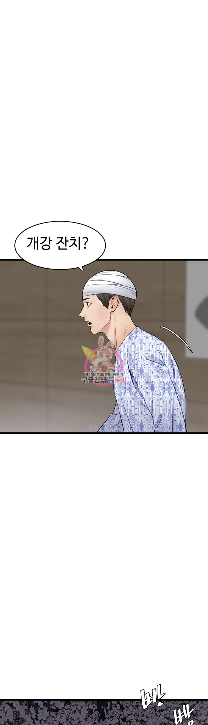 SSS-Class Undercover Agent Raw - Chapter 9 Page 1