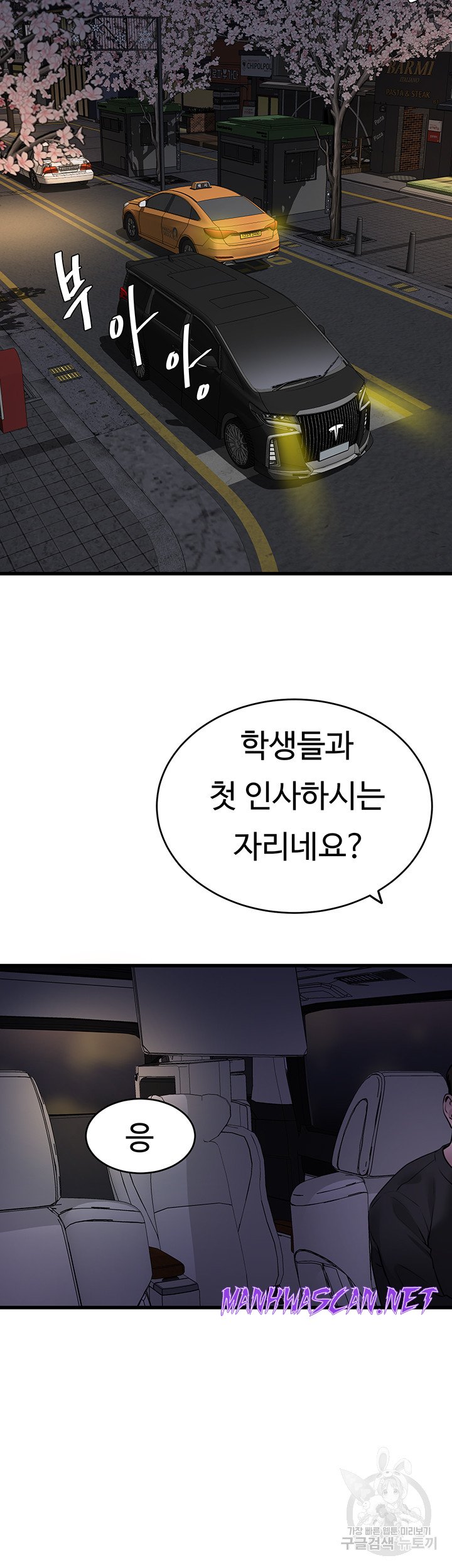 SSS-Class Undercover Agent Raw - Chapter 9 Page 2