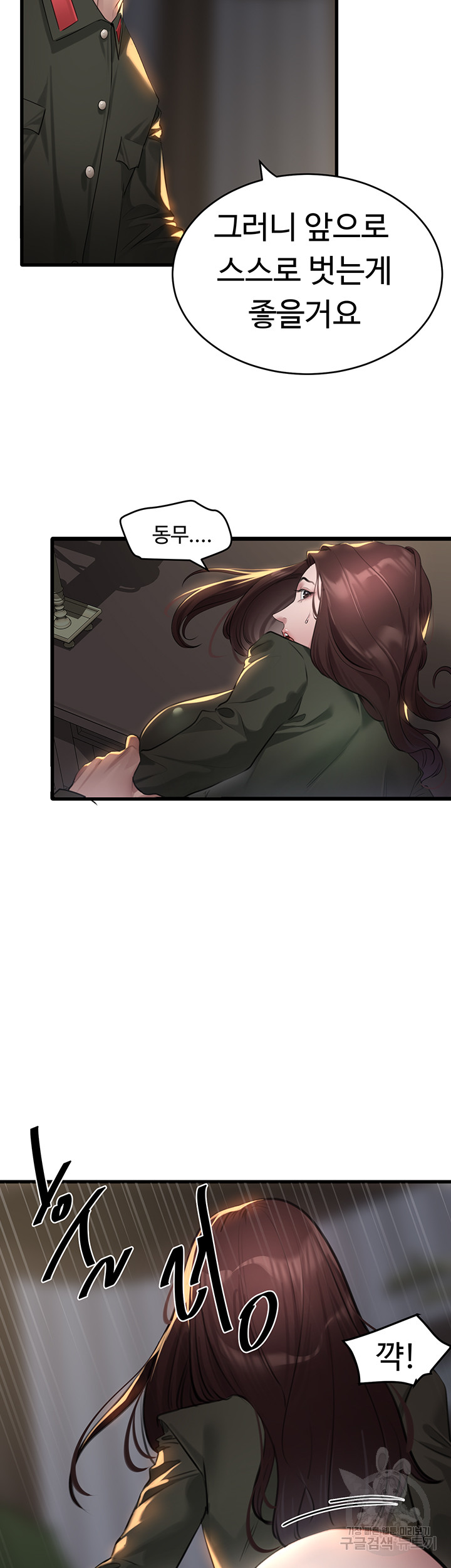 SSS-Class Undercover Agent Raw - Chapter 9 Page 33