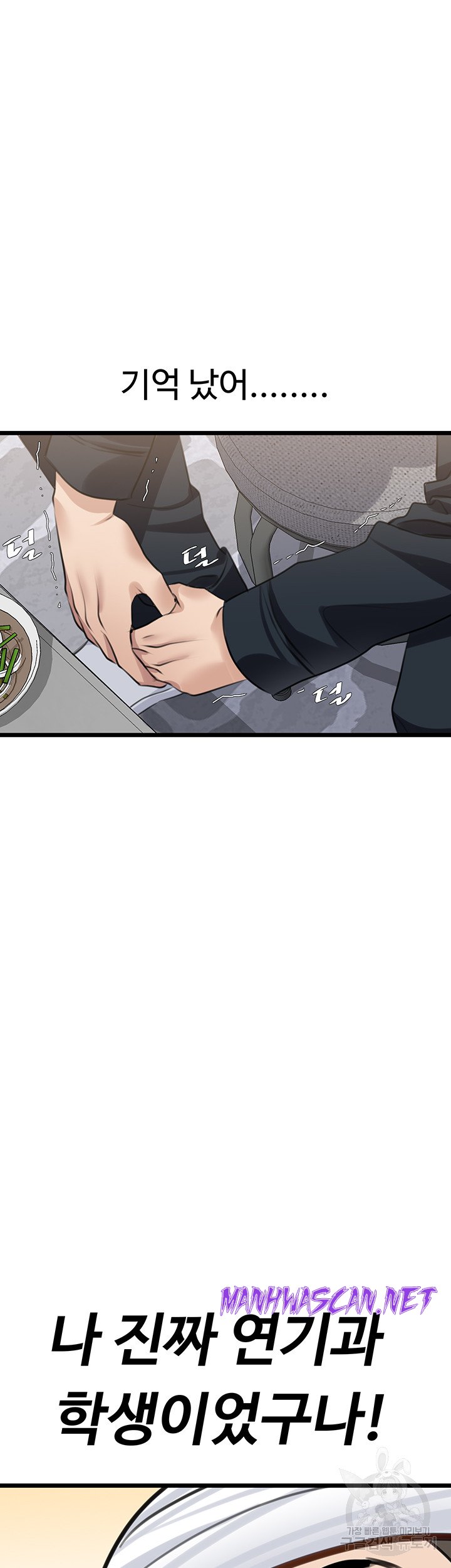 SSS-Class Undercover Agent Raw - Chapter 9 Page 45