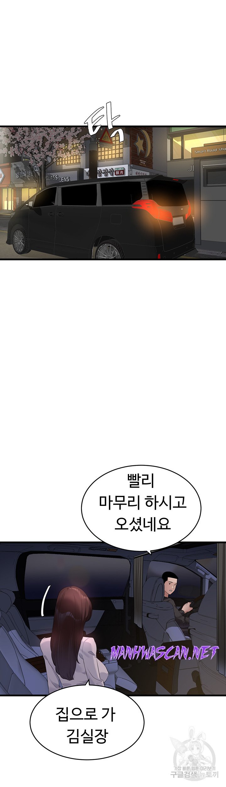 SSS-Class Undercover Agent Raw - Chapter 9 Page 50