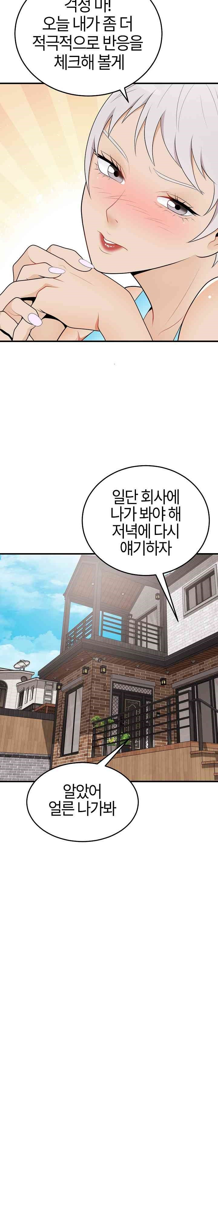 My Sister-in-Law is a Pervert Raw - Chapter 23 Page 9