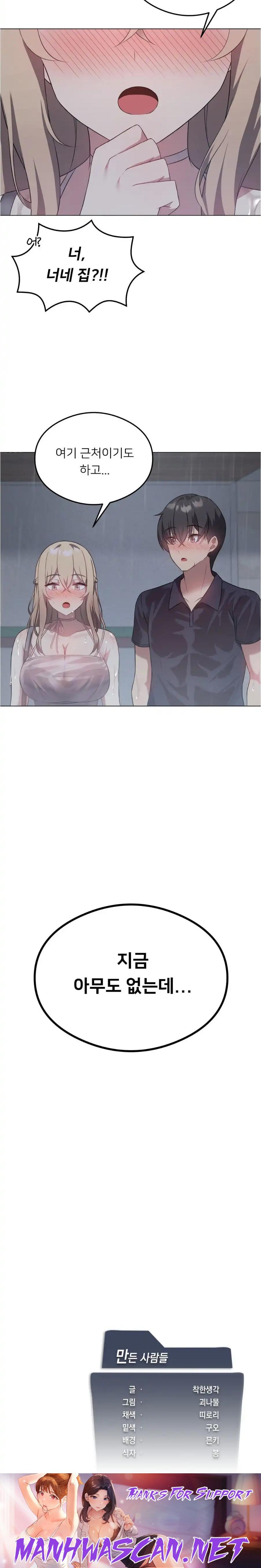 Level Up Until Satisfy Raw - Chapter 25 Page 23