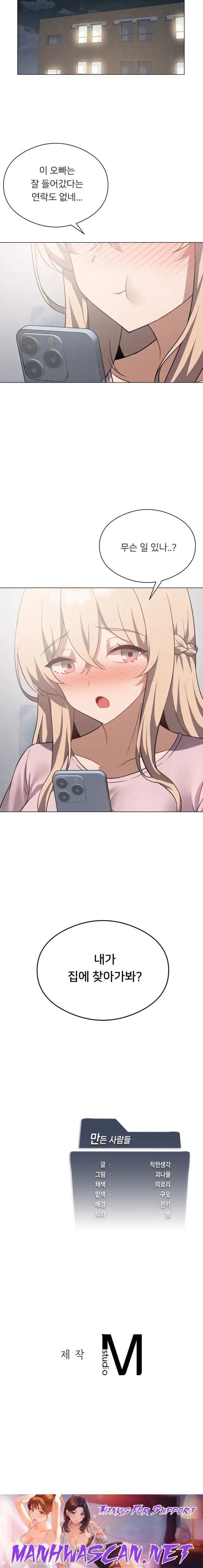 Level Up Until Satisfy Raw - Chapter 28 Page 22