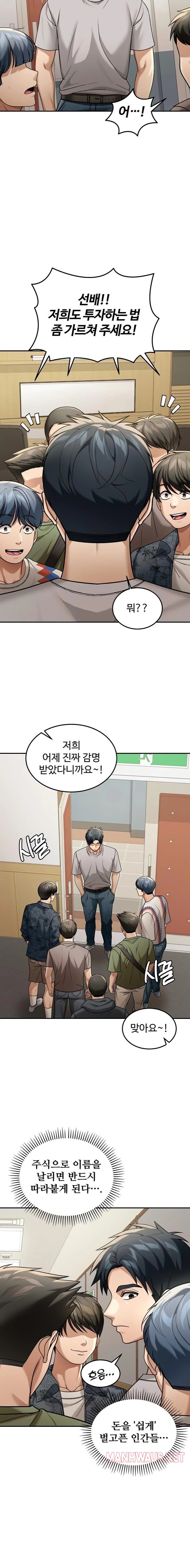 Living in America Raw - Chapter 5 Page 17