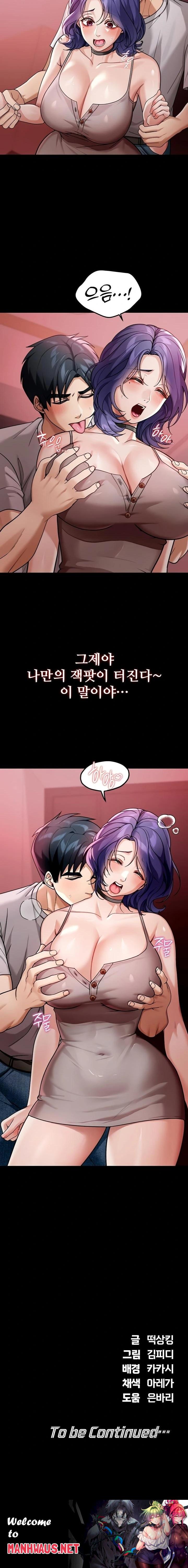 Living in America Raw - Chapter 5 Page 23