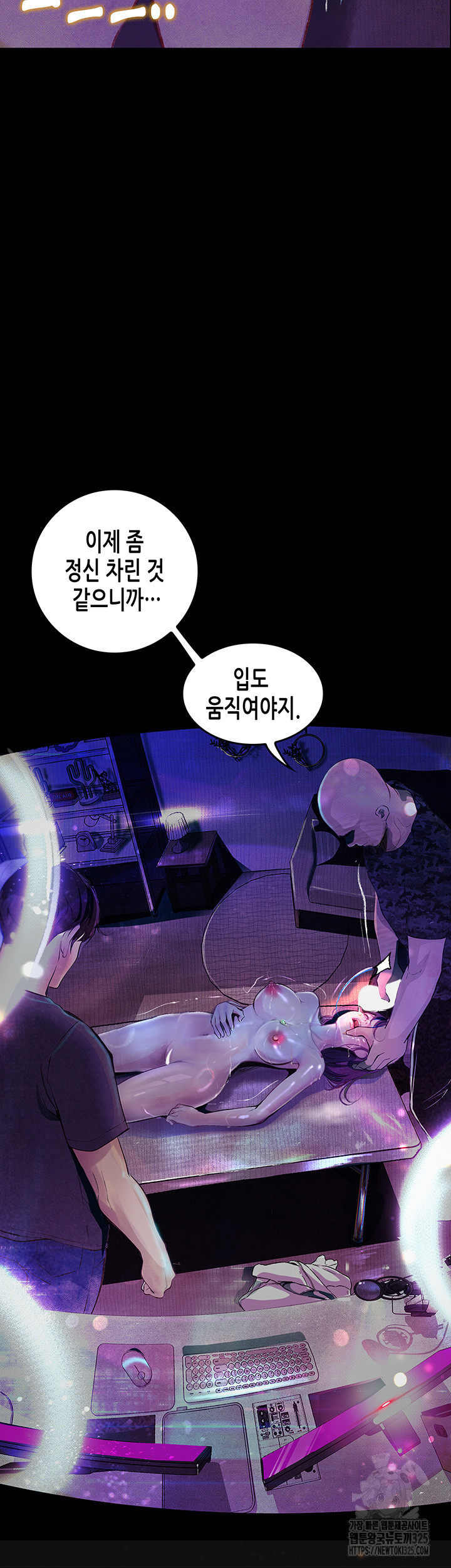 Corruption: Obscene Tales Raw - Chapter 12 Page 7