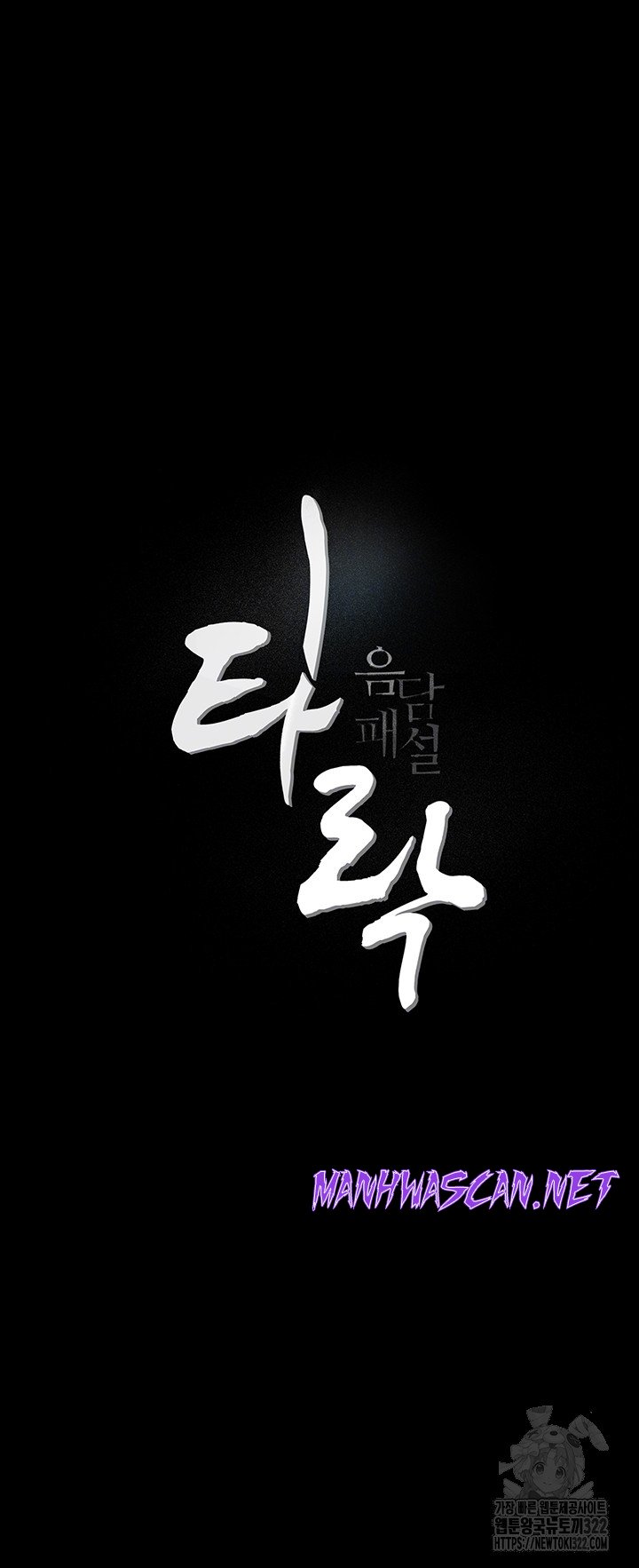 Corruption: Obscene Tales Raw - Chapter 8 Page 8