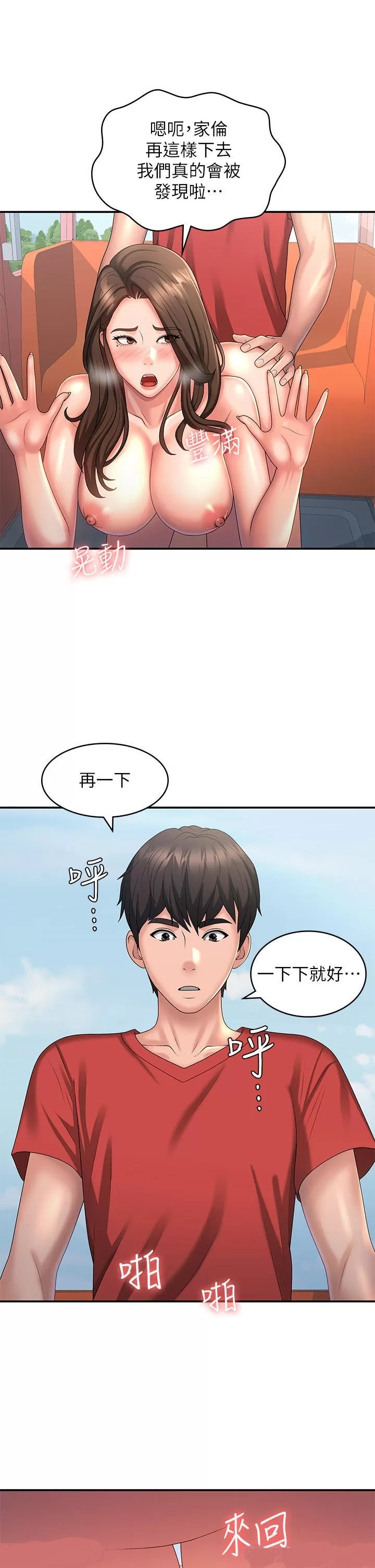 Aunt Puberty Raw - Chapter 43 Page 19