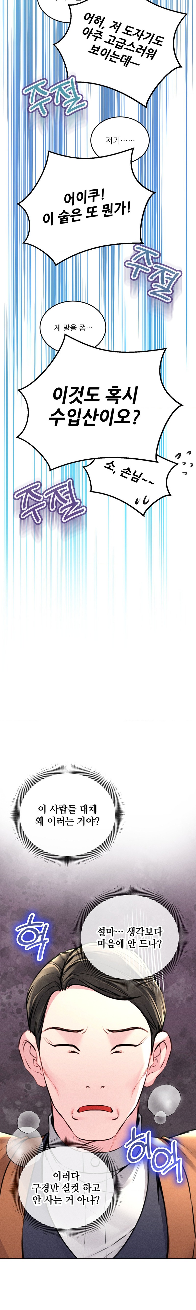 Modern Apartment, Gyeonseong 1930 Raw - Chapter 10 Page 19