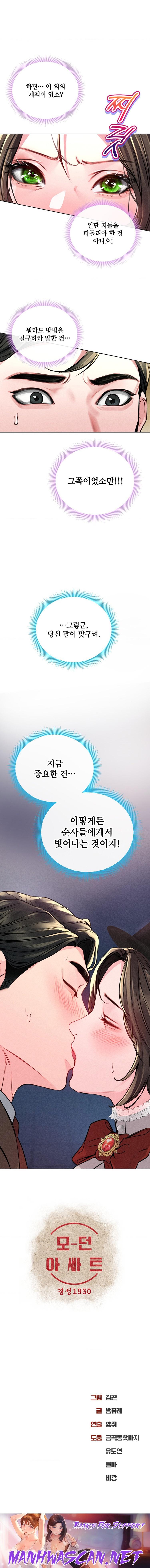 Modern Apartment, Gyeonseong 1930 Raw - Chapter 16 Page 25