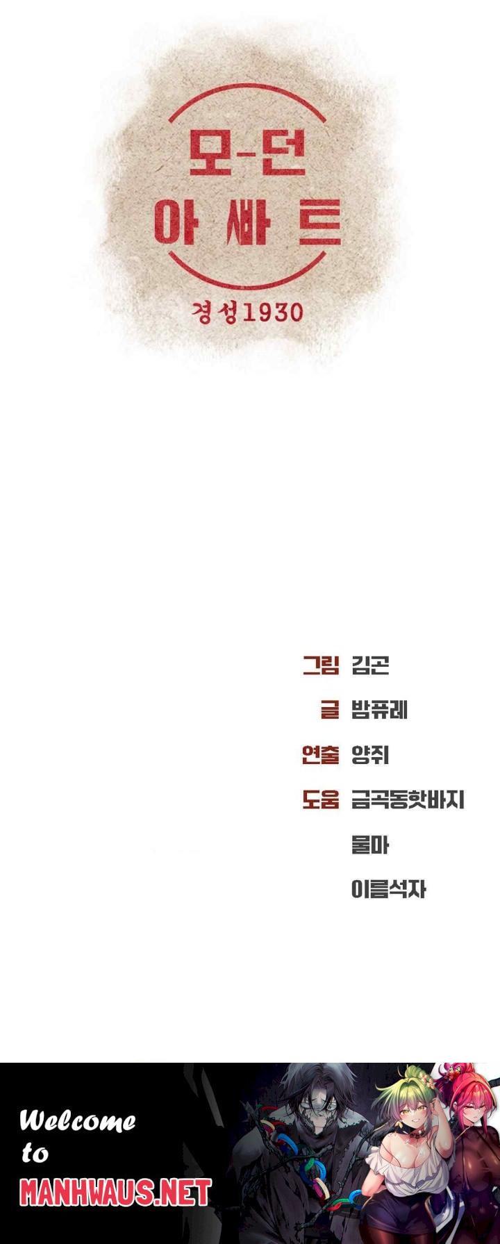Modern Apartment, Gyeonseong 1930 Raw - Chapter 25 Page 40