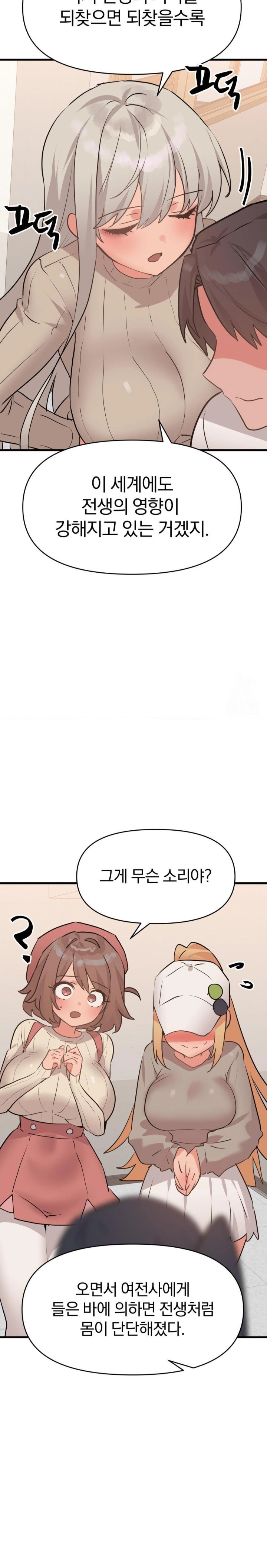 Do You Wanna Fight in This Life, Too? Raw - Chapter 32 Page 6
