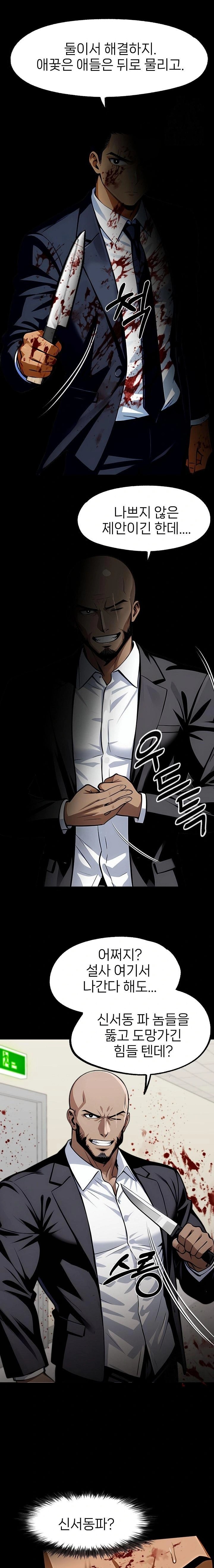 Gangster x Office Lady Raw - Chapter 103 Page 19