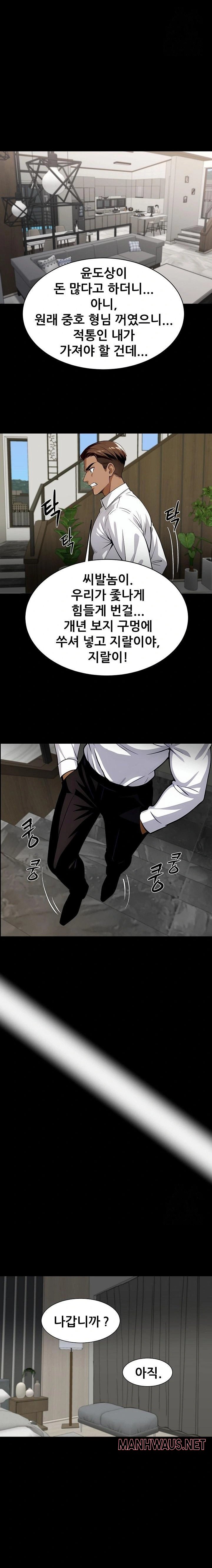 Gangster x Office Lady Raw - Chapter 84 Page 11