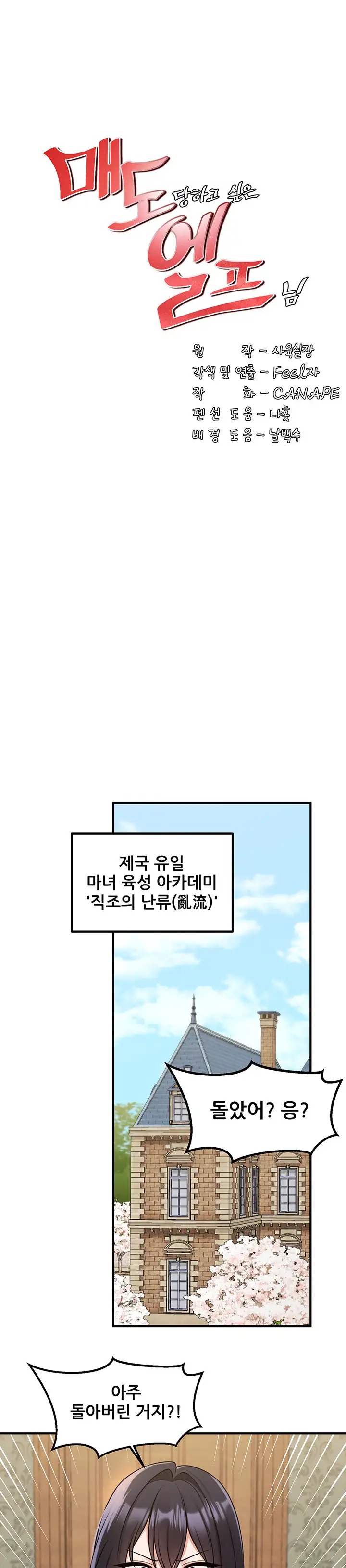 Elf Who Likes To Be Humiliated Raw - Chapter 61 Page 20