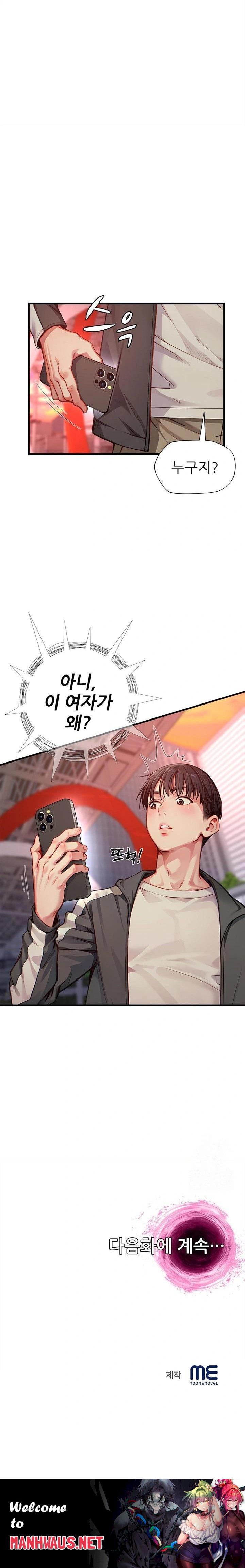 When I Cum, The Gate Opens Raw - Chapter 21 Page 23