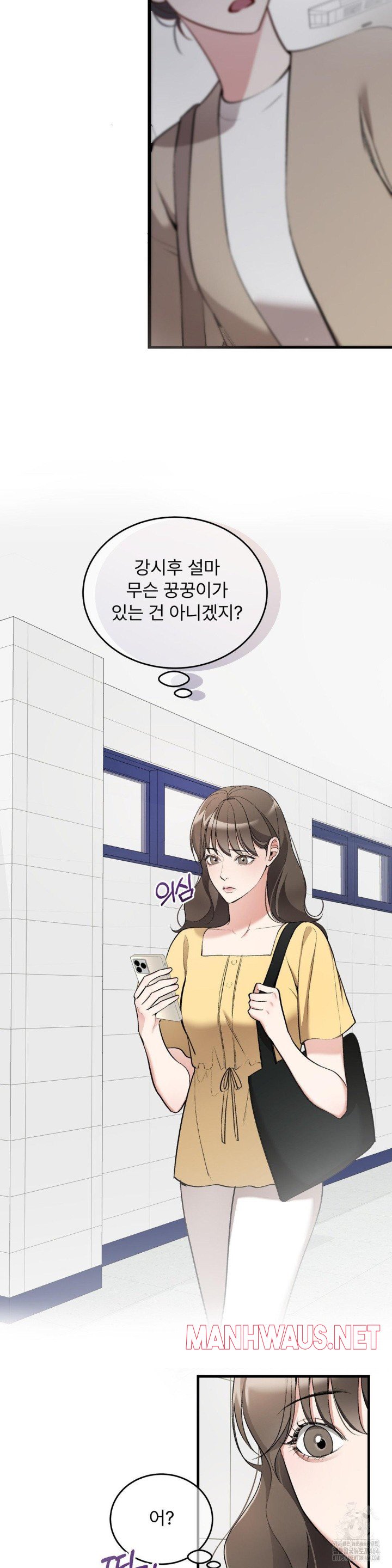 Can I Touch You? Raw - Chapter 21 Page 5