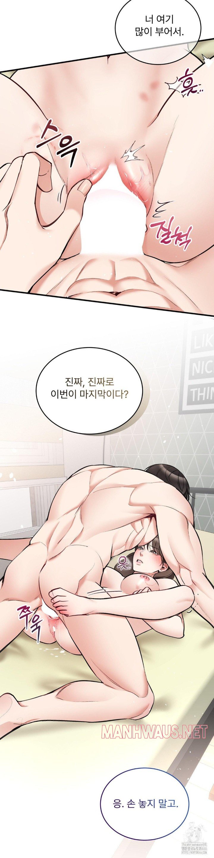 Can I Touch You? Raw - Chapter 26 Page 14