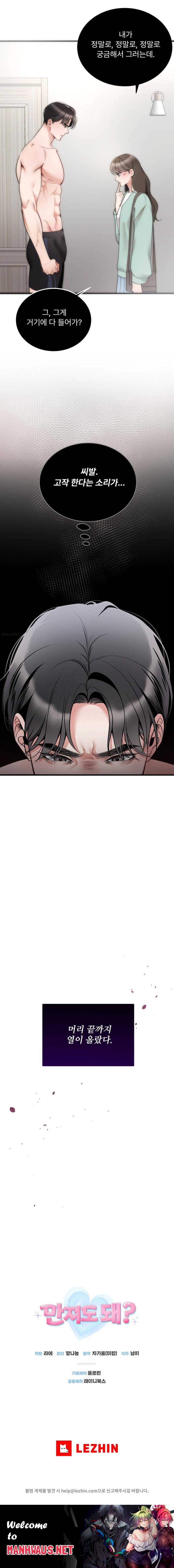 Can I Touch You? Raw - Chapter 9 Page 25