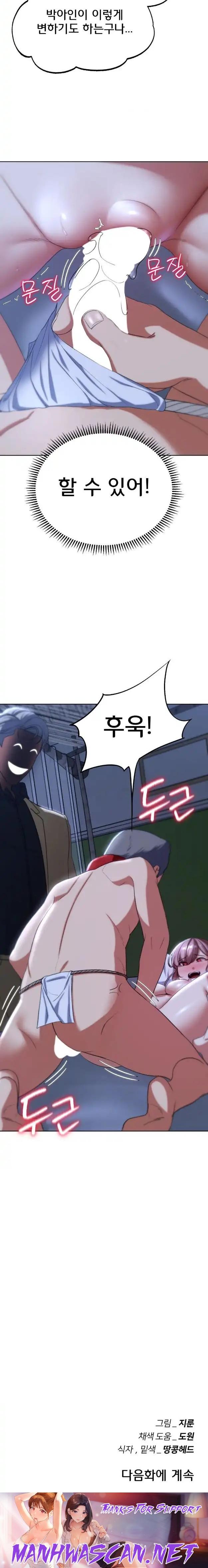 Seniors of Class 5 Raw - Chapter 44 Page 23