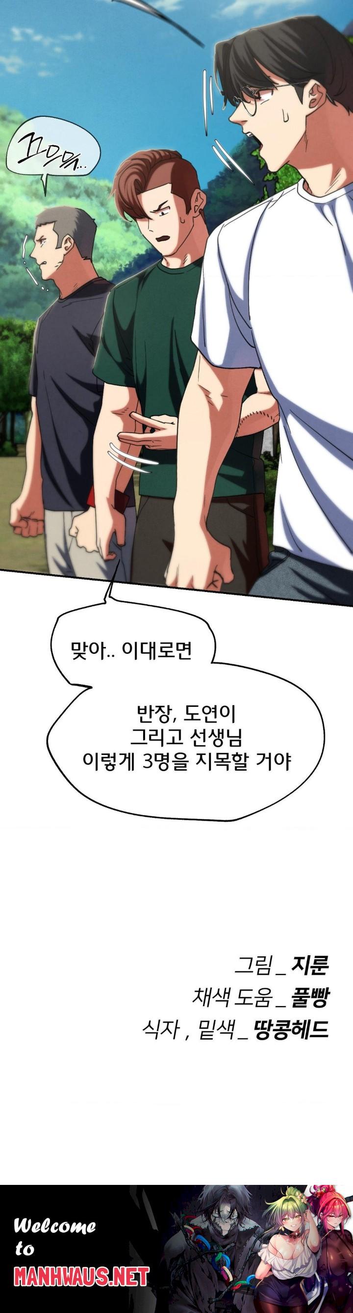 Seniors of Class 5 Raw - Chapter 98 Page 48