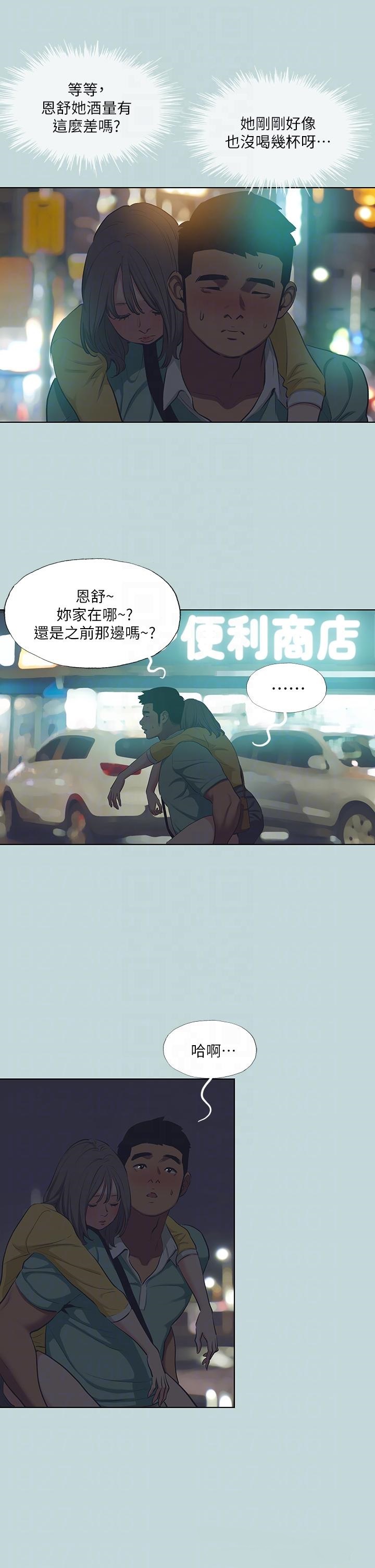 Summer Vacation Raw - Chapter 101 Page 10