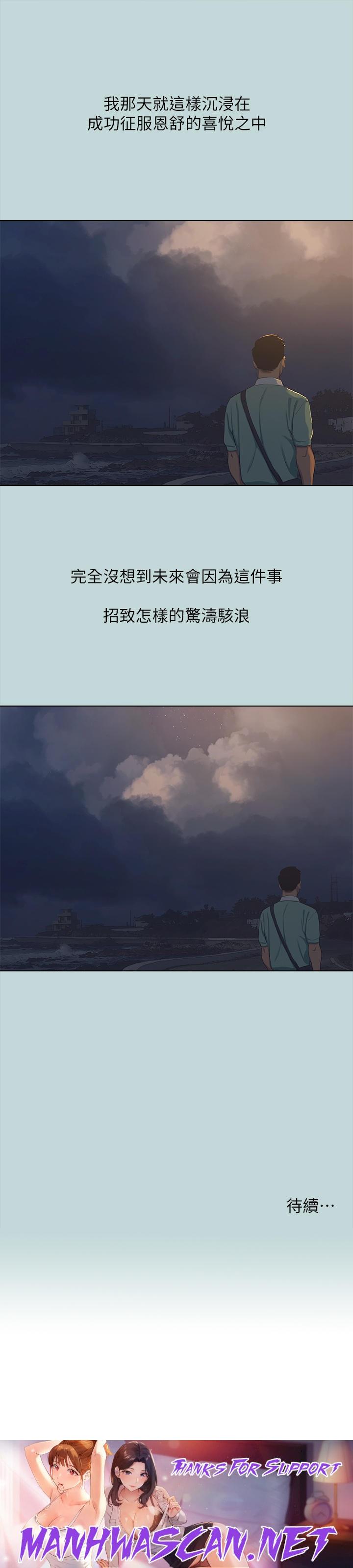 Summer Vacation Raw - Chapter 102 Page 29