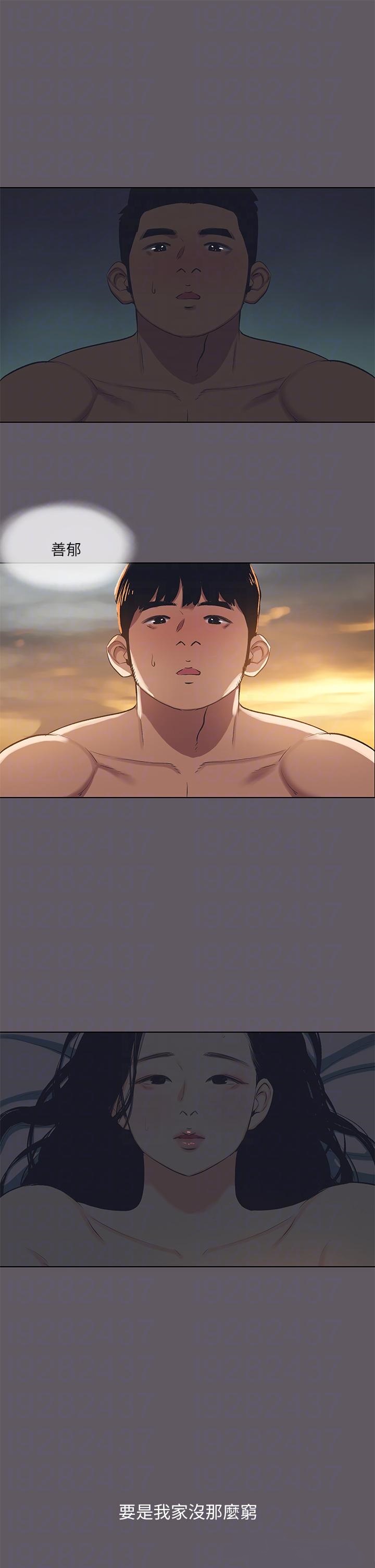 Summer Vacation Raw - Chapter 104 Page 18