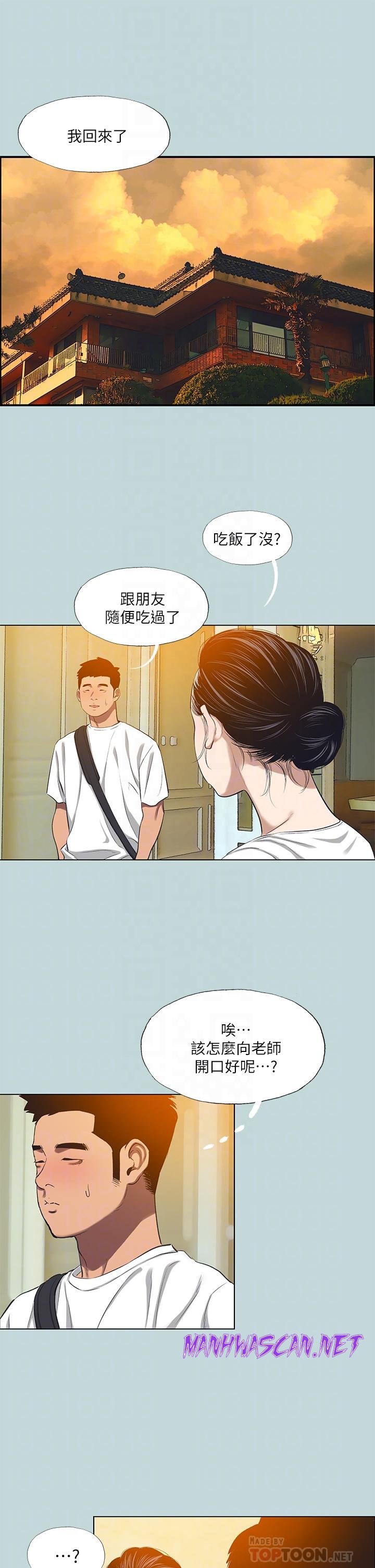 Summer Vacation Raw - Chapter 106 Page 14