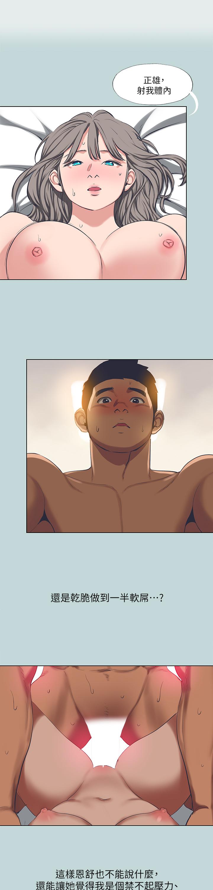 Summer Vacation Raw - Chapter 106 Page 2