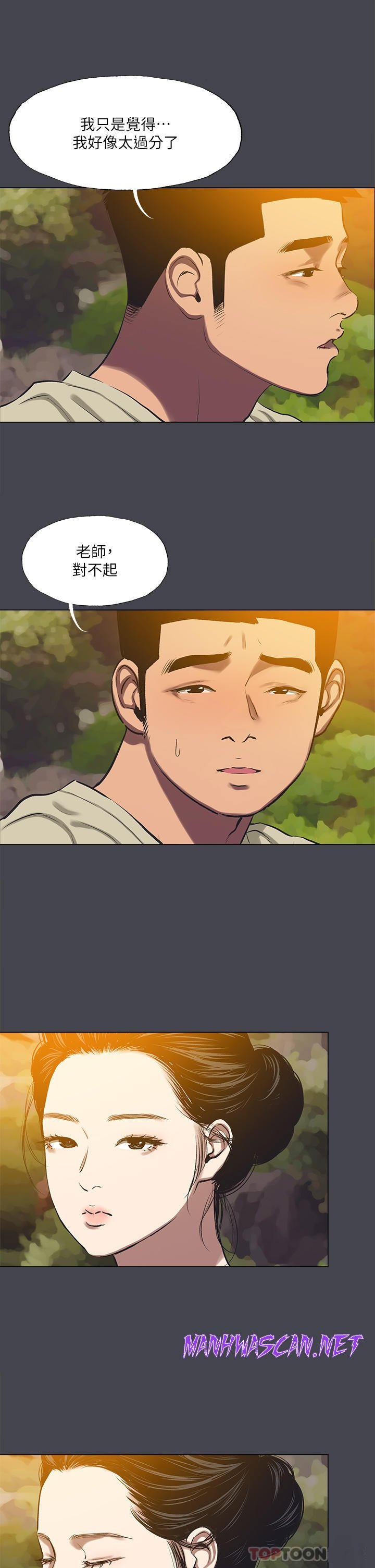 Summer Vacation Raw - Chapter 109 Page 9