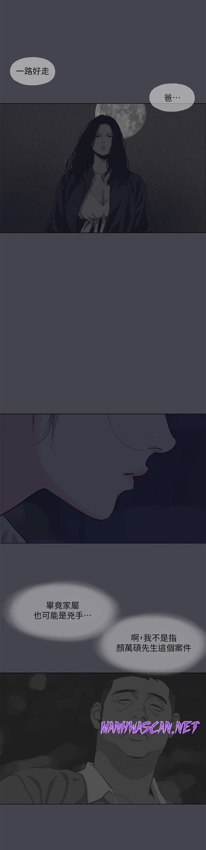 Summer Vacation Raw - Chapter 112 Page 4