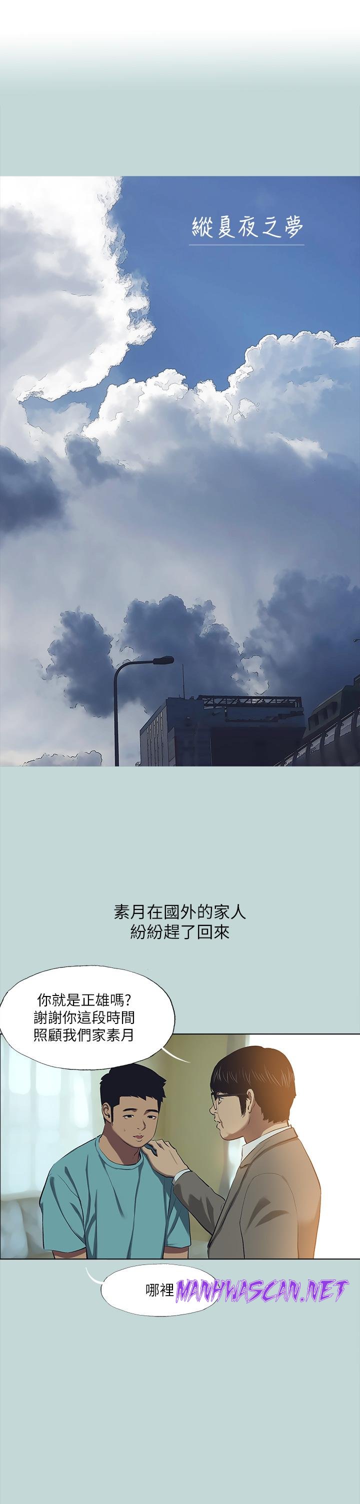 Summer Vacation Raw - Chapter 113 Page 1