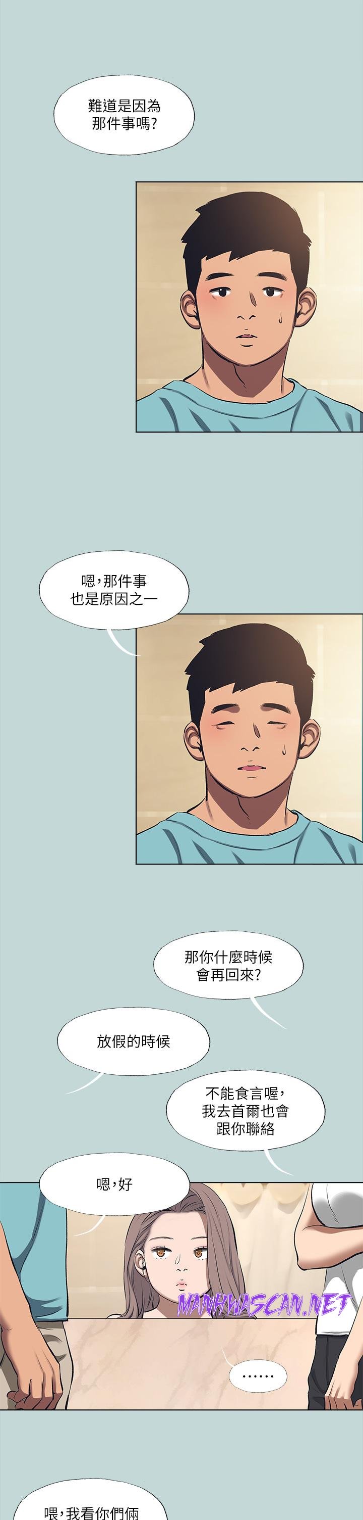 Summer Vacation Raw - Chapter 113 Page 5