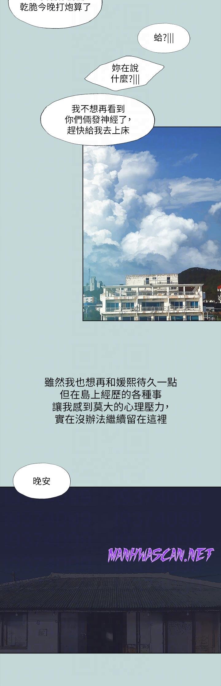 Summer Vacation Raw - Chapter 113 Page 6