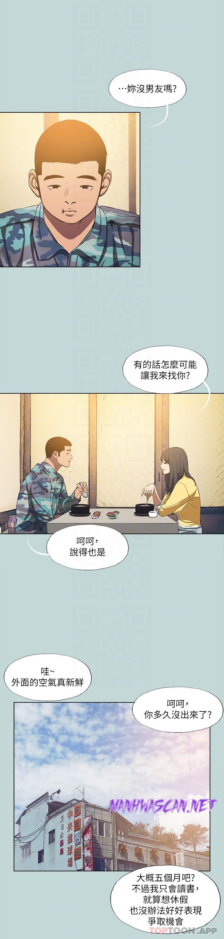 Summer Vacation Raw - Chapter 114 Page 6