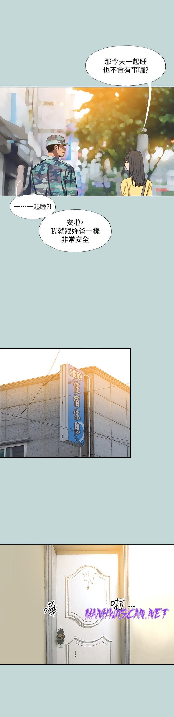 Summer Vacation Raw - Chapter 114 Page 8