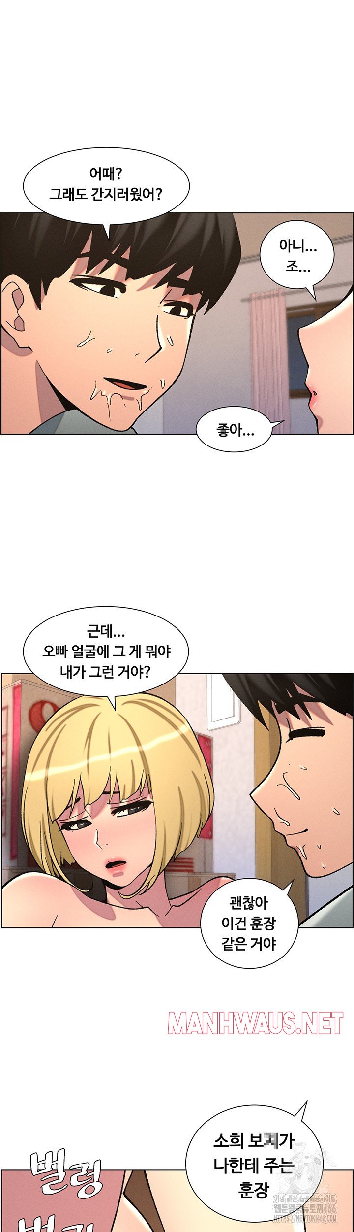 A Secret Lesson With My Younger Sister Raw - Chapter 46 Page 33
