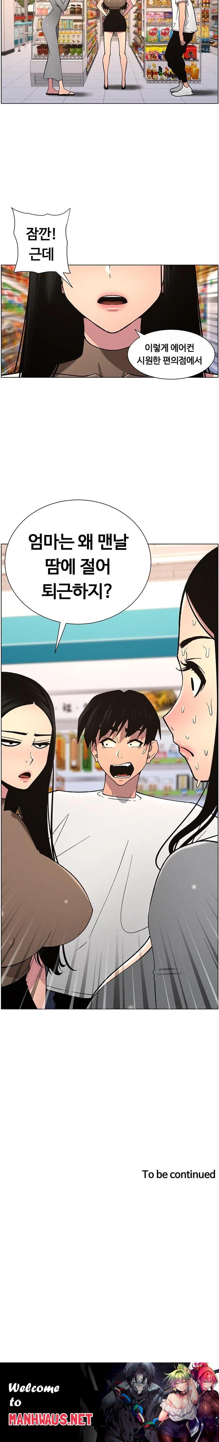 A Secret Lesson With My Younger Sister Raw - Chapter 50 Page 23