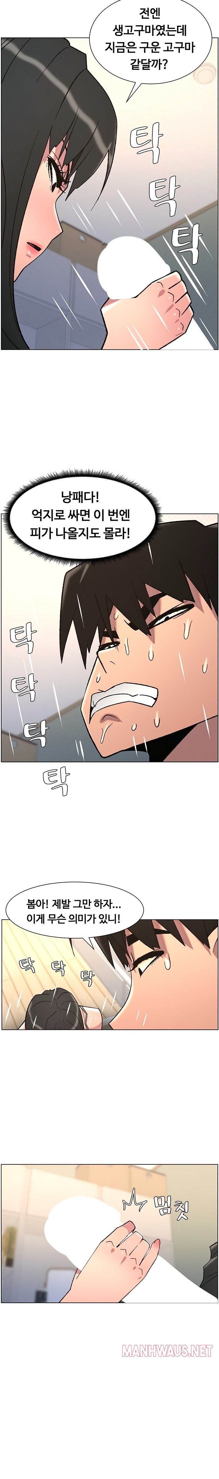 A Secret Lesson With My Younger Sister Raw - Chapter 79 Page 19