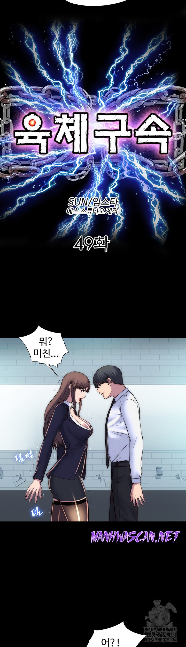 Body Bind Raw - Chapter 49 Page 7