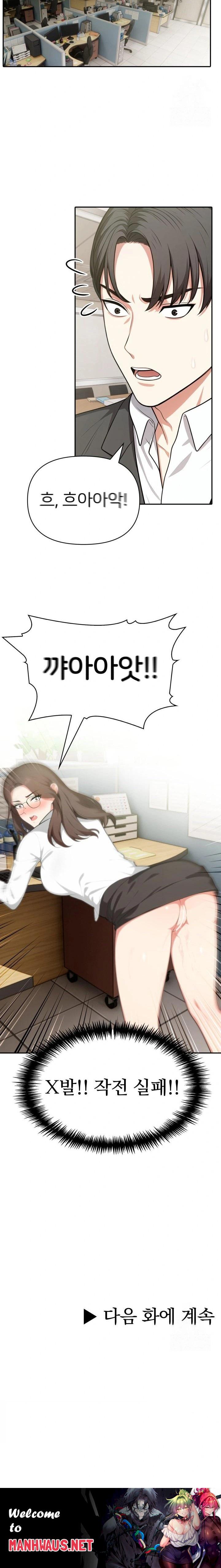 A Summer Day with an Intern and a Married Female Boss Raw - Chapter 1 Page 23