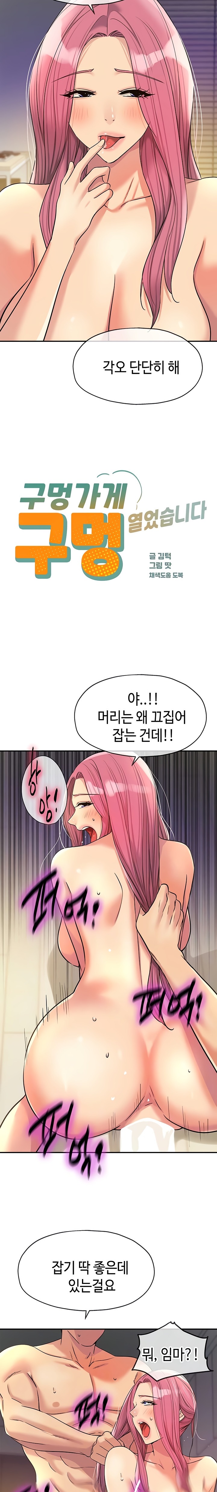 The Shop of Pleasure Raw - Chapter 140 Page 2