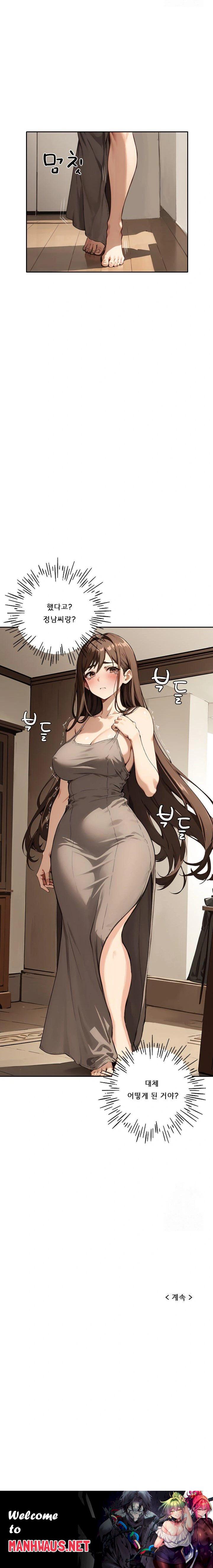 Dongtan Missi Raw - Chapter 21 Page 23