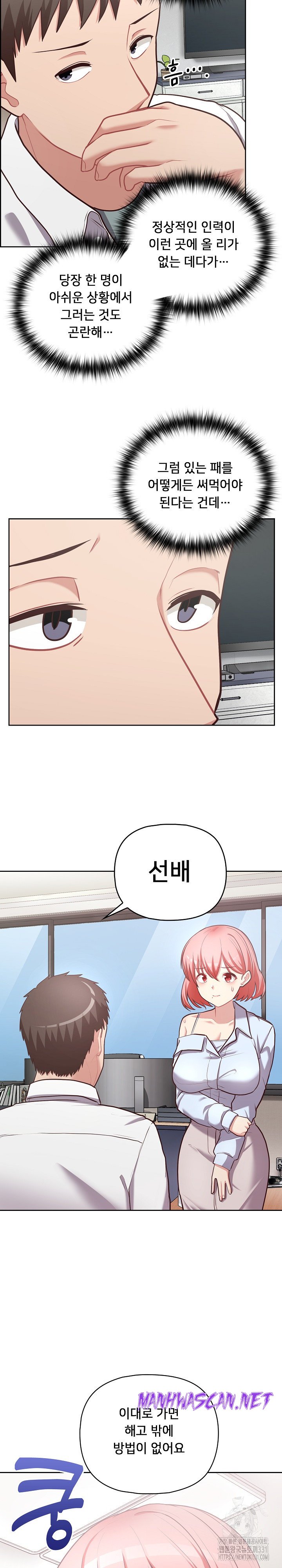 This Shithole Company is Mine Now! Raw - Chapter 15 Page 20