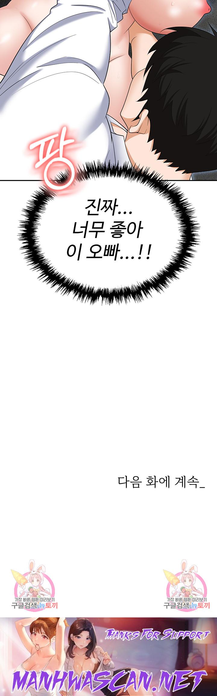 Trap (Pornhwa) Raw - Chapter 60 Page 73