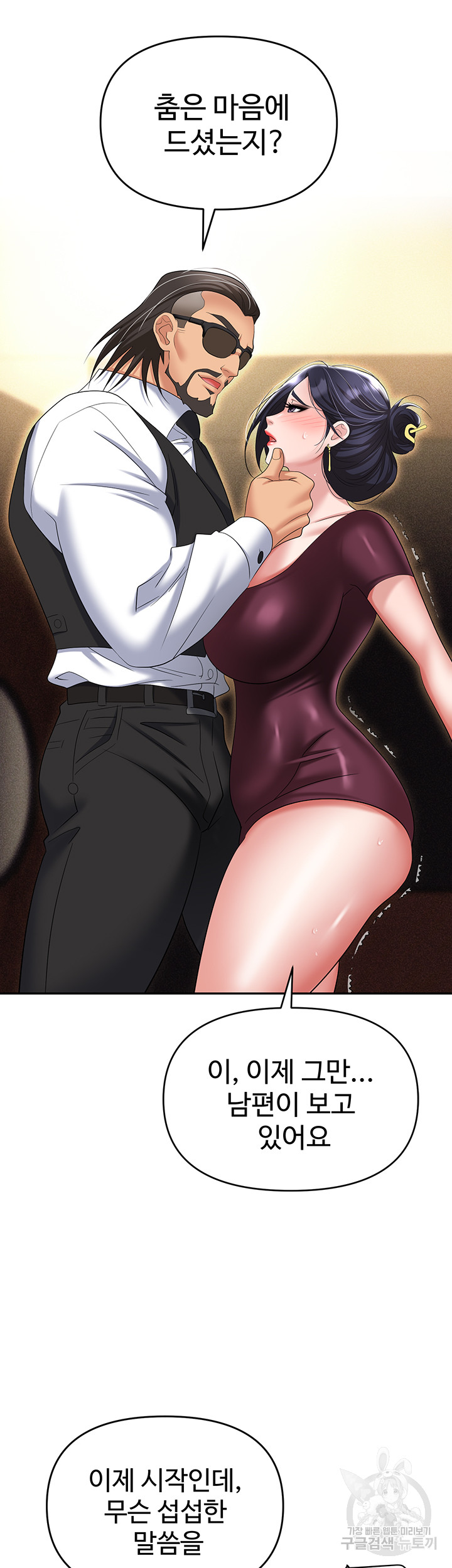 Trap (Pornhwa) Raw - Chapter 63 Page 33