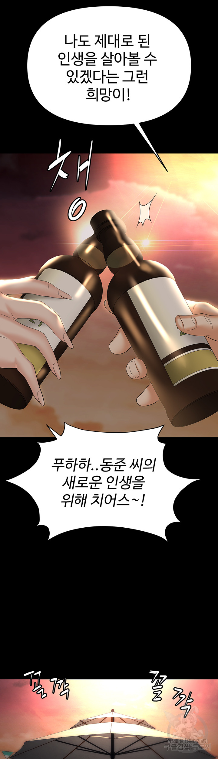 Trap (Pornhwa) Raw - Chapter 64 Page 47